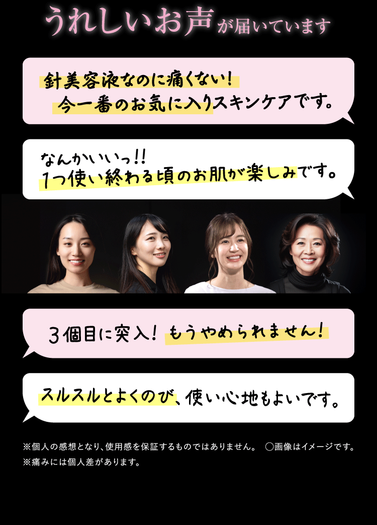 うれしいお声が届いています